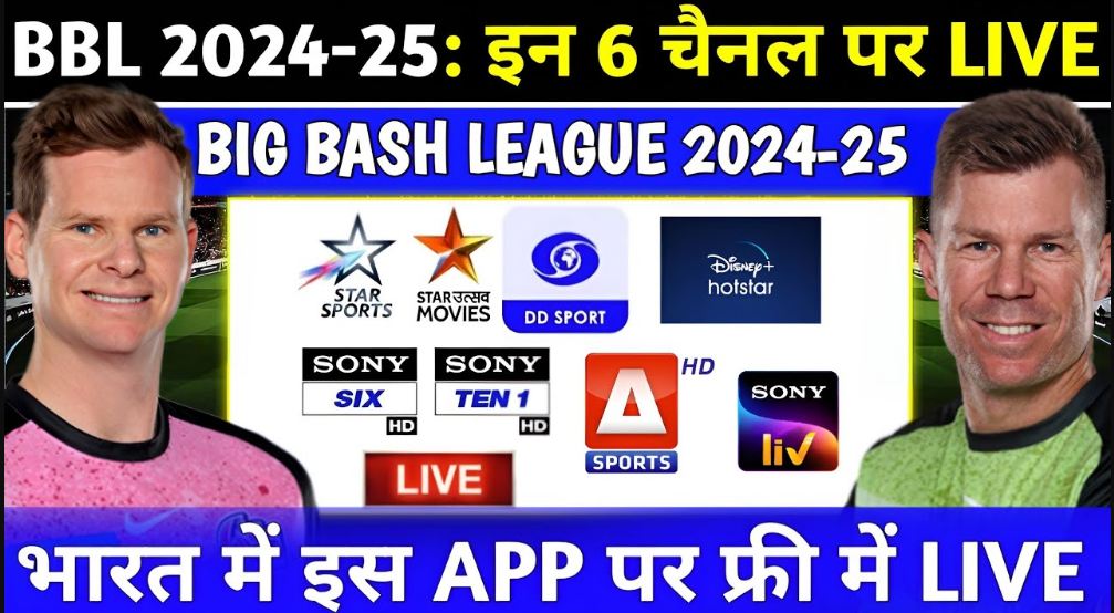 BBL 2024-25 live telecast | BBL 2024-25 लाइव प्रसारण | BBL 2024-25 live prasaran | BBL 2024-25 live telecast | Big Bash League 2024-25 Live broadcast | BBL 2024-25 Live Streaming
